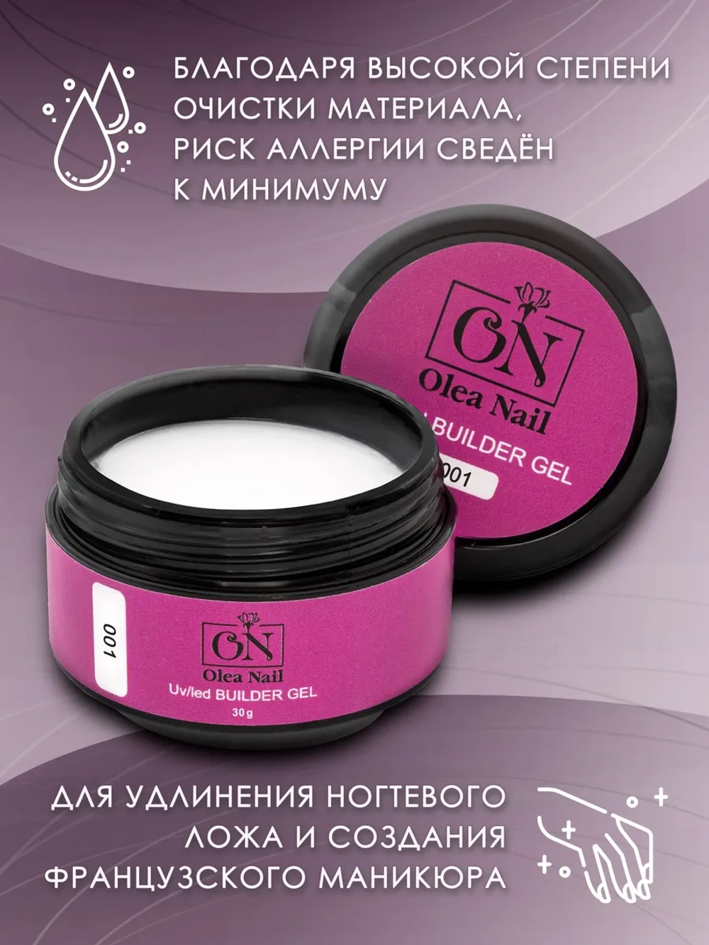 Гель для наращивания ногтей и моделирования