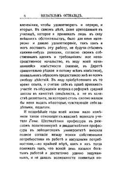 Насущная потребность. Die forderung des tages | Оствальд Вильгельм Фридрих