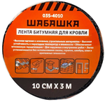 Лента кровельная битумная 15см х 10м коричневая ШАБАШКА