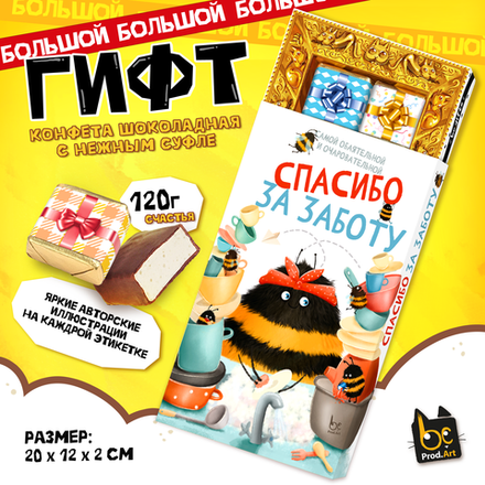 ГИФТ, СПАСИБО ЗА ЗАБОТУ, конфеты глазированные со сливочно-ванильной начинкой, 120 гр., TM Prod.Art