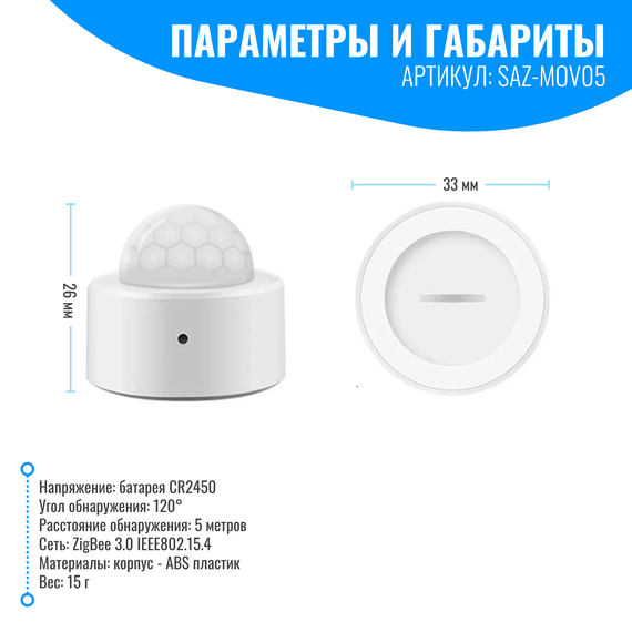 Умный ZigBee датчик движения и освещенности Smart Aura