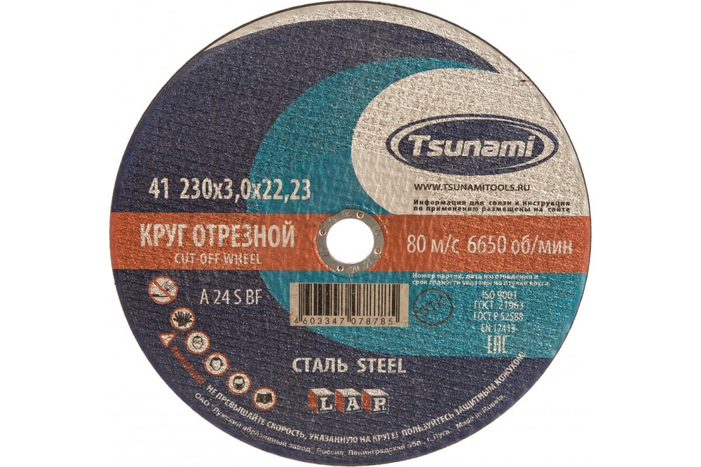 Круг отрезной по металлу 230Х3 мм Bosch 2608600324