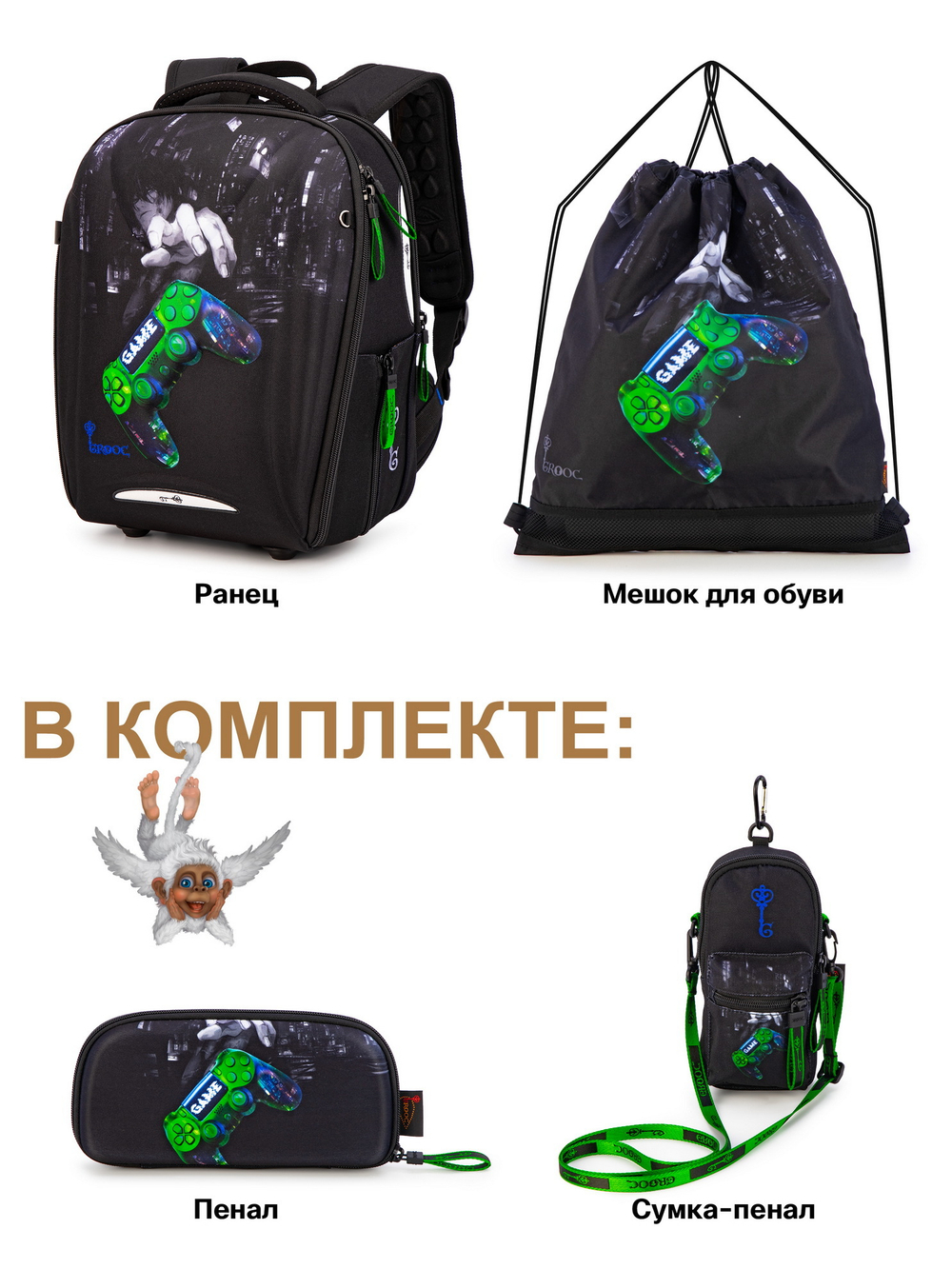 Ранец GROOC 7mini-039 + пенал + мешок + сумка-пенал