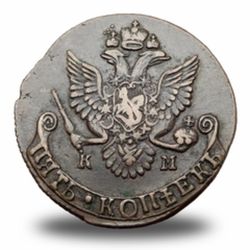 5 копеек  Екатерины II