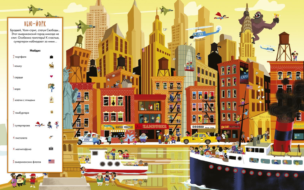 Найди и покажи. Знаменитые города мира