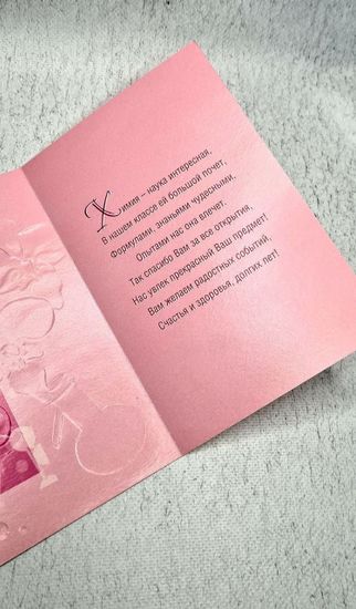 Открытка Директору школы