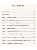 Лидер в действии