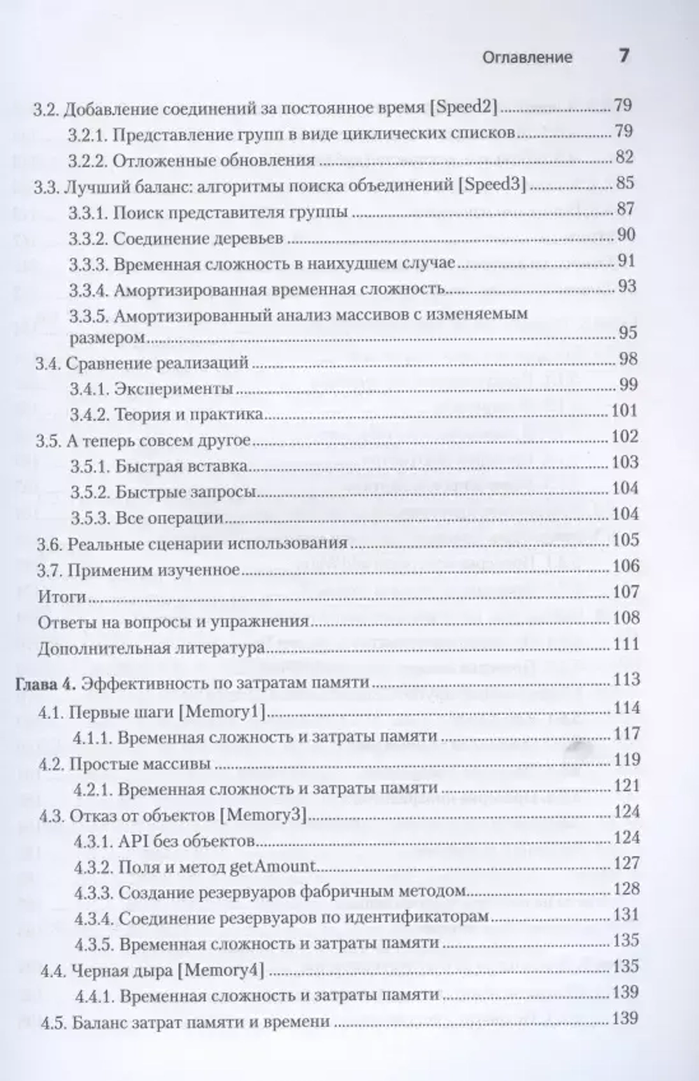 Книга: Фаэлла М. "Стильный Java. Код, который работает всегда и везде"