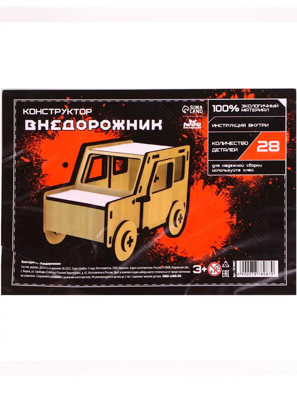 Сборная модель-машина Внедорожник