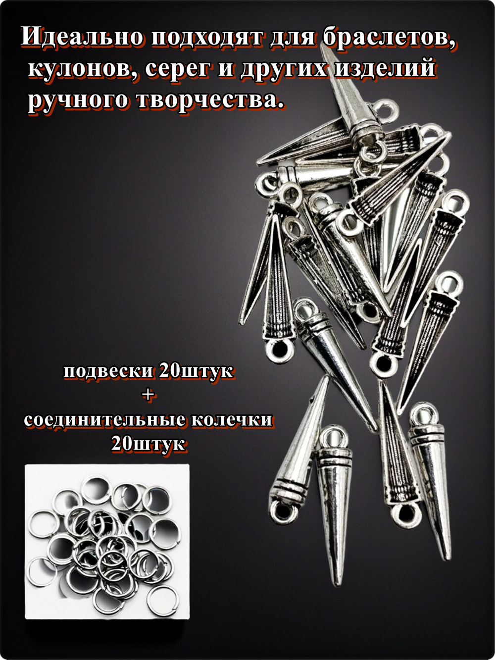 Подвески для рукоделия "Пики, конусы, шипы" серебристые.