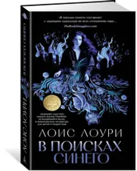 В поисках синего