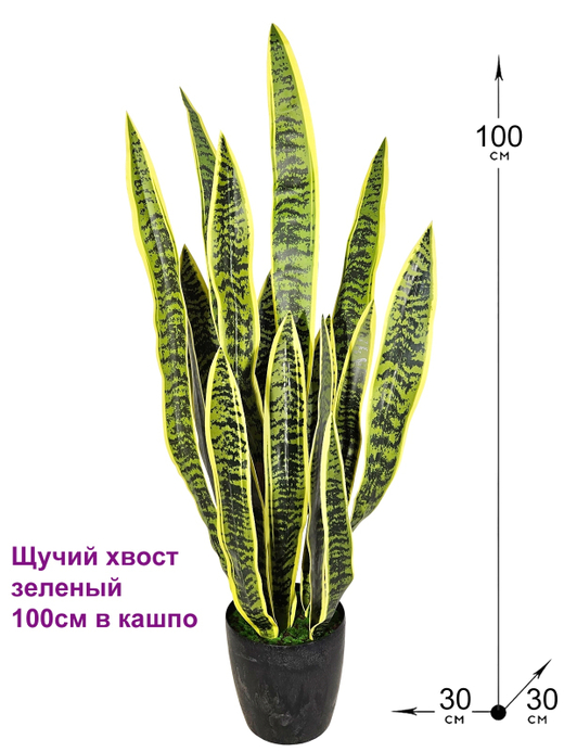 Искусственный Щучий хвост зеленый 100см в кашпо