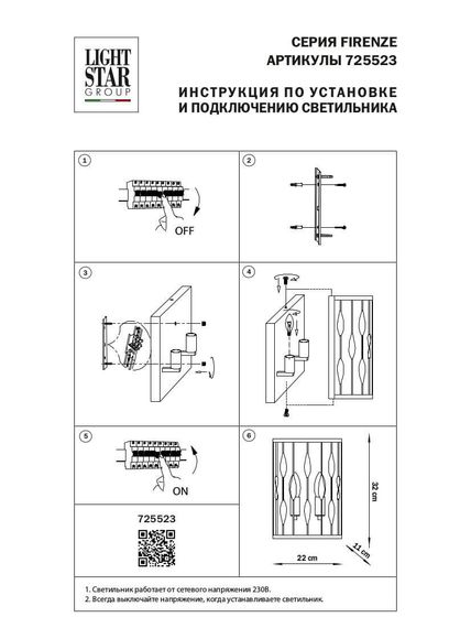 Настенный светильник Lightstar Firenze 725523