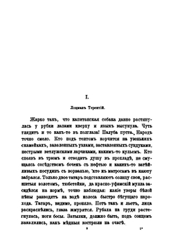 Кама и Урал. (очерки и впечатления) | Немирович-Данченко Василий Иванович