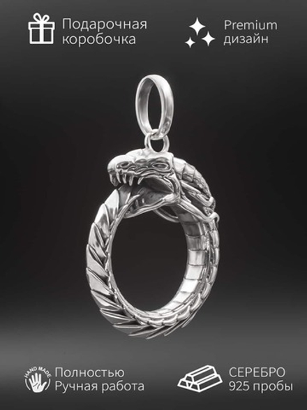 Уроборос подвеска дракон из серебра 925 пробы