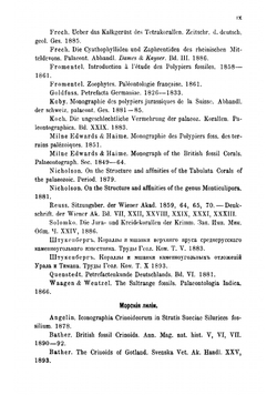 Краткий курс палеонтологии. Палеозоология | Лагузен Иосиф Иванович