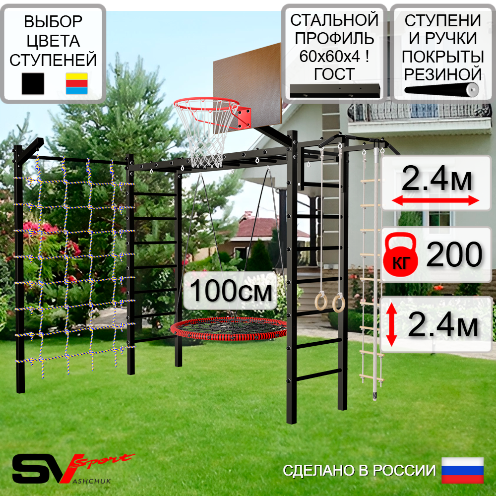 Уличная шведская стенка Sv Sport рукоход с комплектом турник прямой У5225.1К (Турник/Гнездо 100см/Щит баскет/Кронш бокс/Канат/кольца/лестница/Сетка)