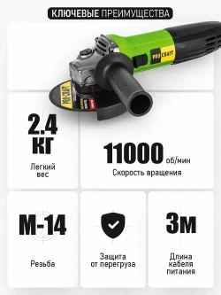 Болгарка 125 мм 1100 Вт электрическая сетевая PROCRAFT PW1100 ушм щеточная