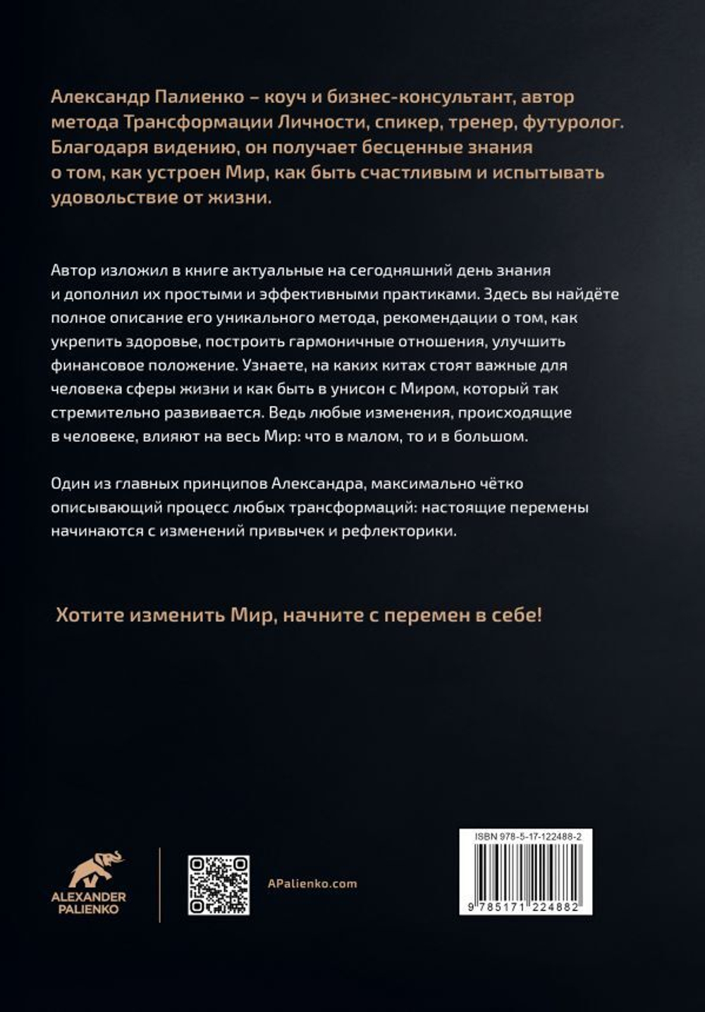 Жизнь в удовольствие. Александр Палиенко