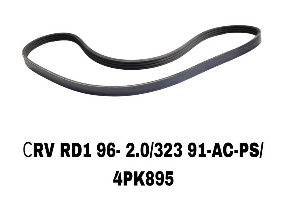 НАРУЖНИЕ РЕМНИ СRV RD1 96- 2.0/323 91-AC-PS/