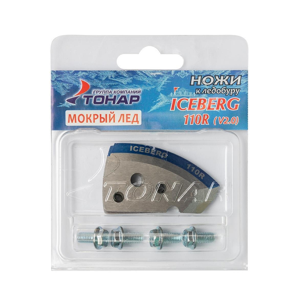 Ножи для ледобура ICEBERG-110R для V2.0/V3.0 правое вращение