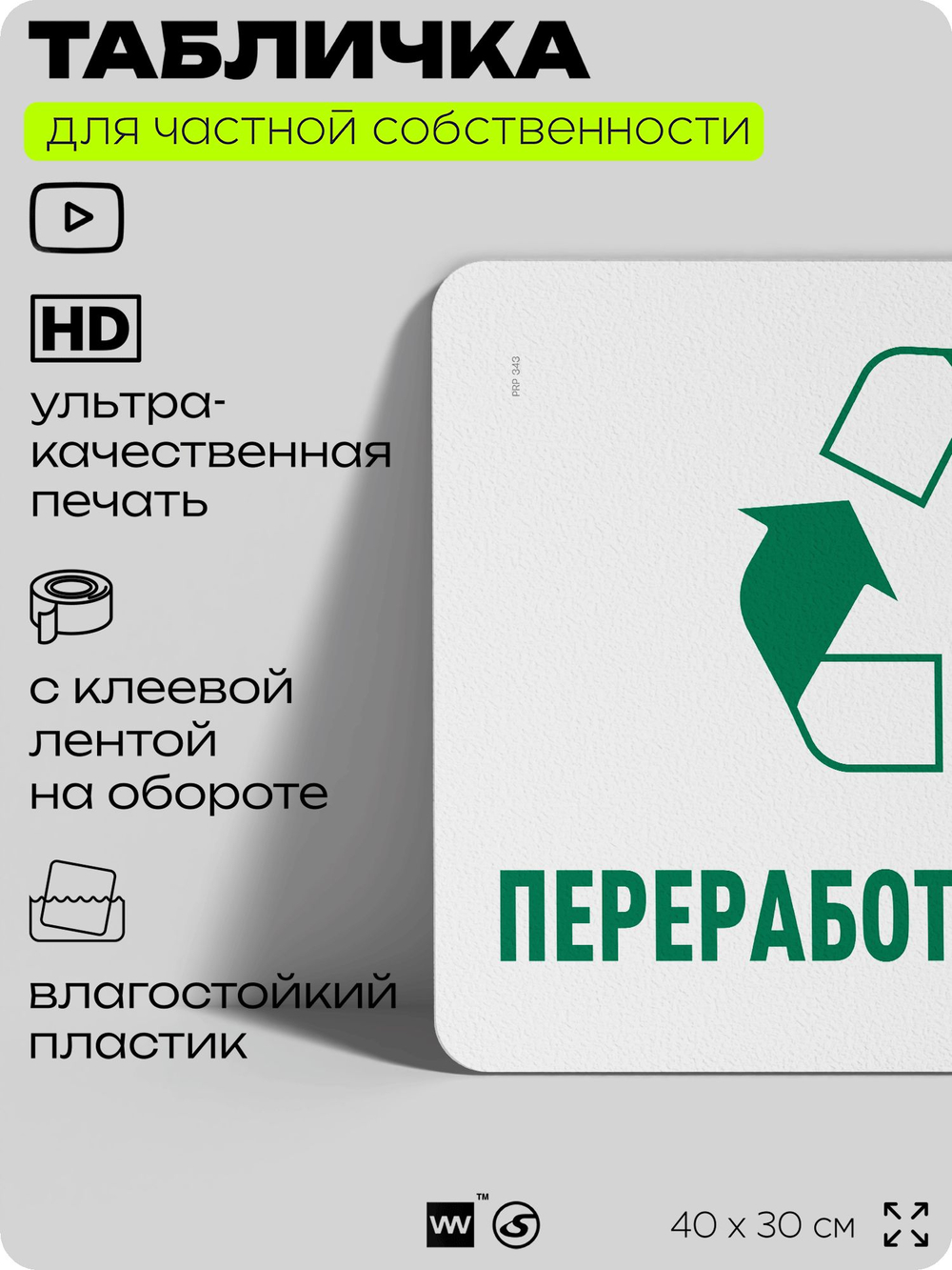 Табличка для сортировки отходов "Переработка картона", для контейнеров, пунктов раздельного сбора, организаций и дворовых территорий, информационная, 40х30 см, Silver Plane x Айдентика Технолоджи