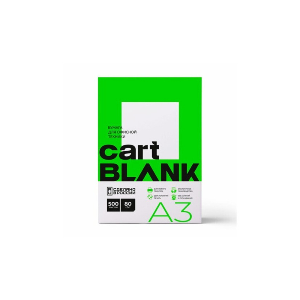 Бумага А-3 80г/м д/ксер. CARTBLANK 500л. Класс С