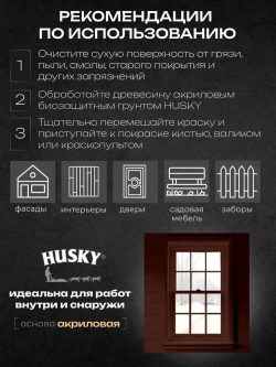 HUSKY SIBERIAN Краска для дерева акриловая цвет коричневый 0.9 л