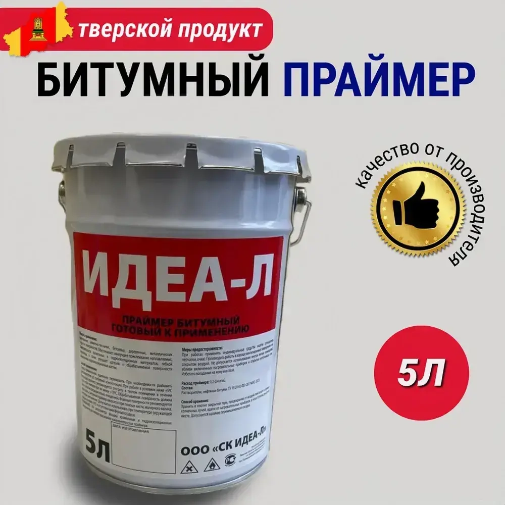 ИДЕА-Л Праймер битумный 5 л 4.8 кг