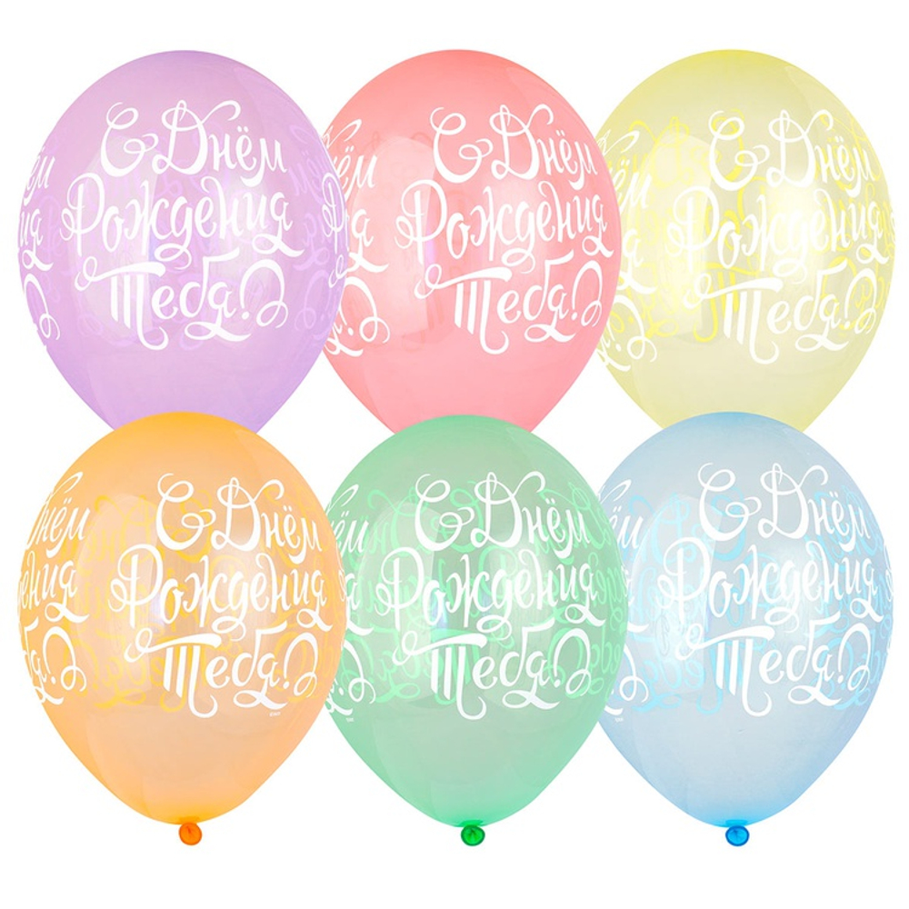 Шар латексный 35см С ДР! Тебя (Ассорти)