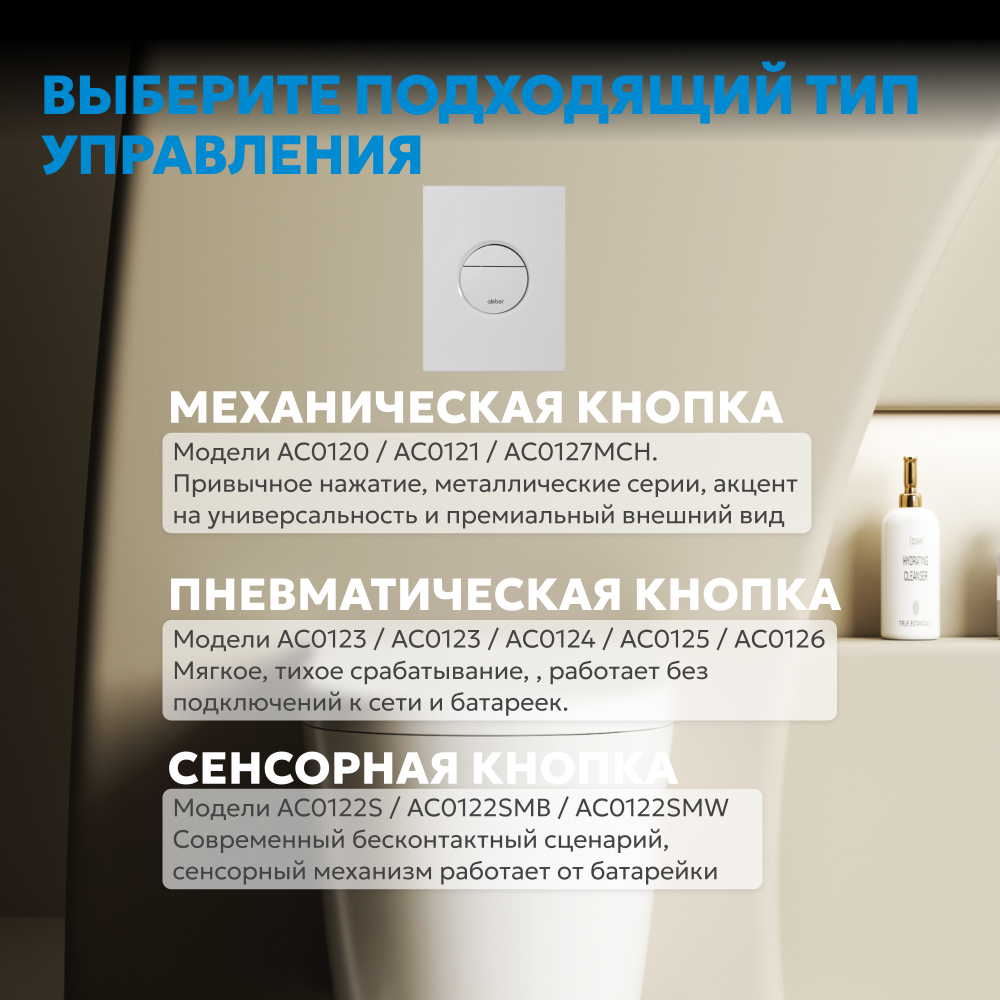 Кнопка смыва ABBER AC0126MW пневматическая, белая матовая