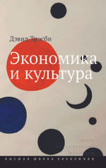 Экономика и культура