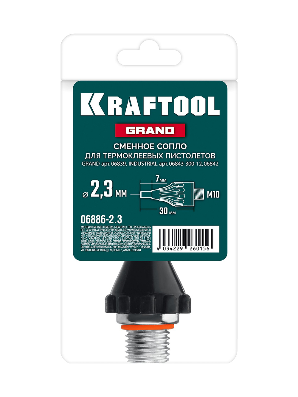 KRAFTOOL GRAND 2,3мм, 30 мм, запасное сопло для пистолета (06886-2.3)