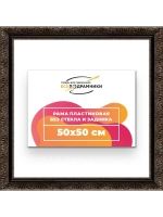 Рама для картин и фотографий 50x50