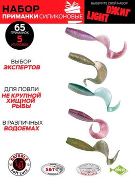 Виброхвосты съедобные LJ Pro Series 03 SET, 5упак. набор