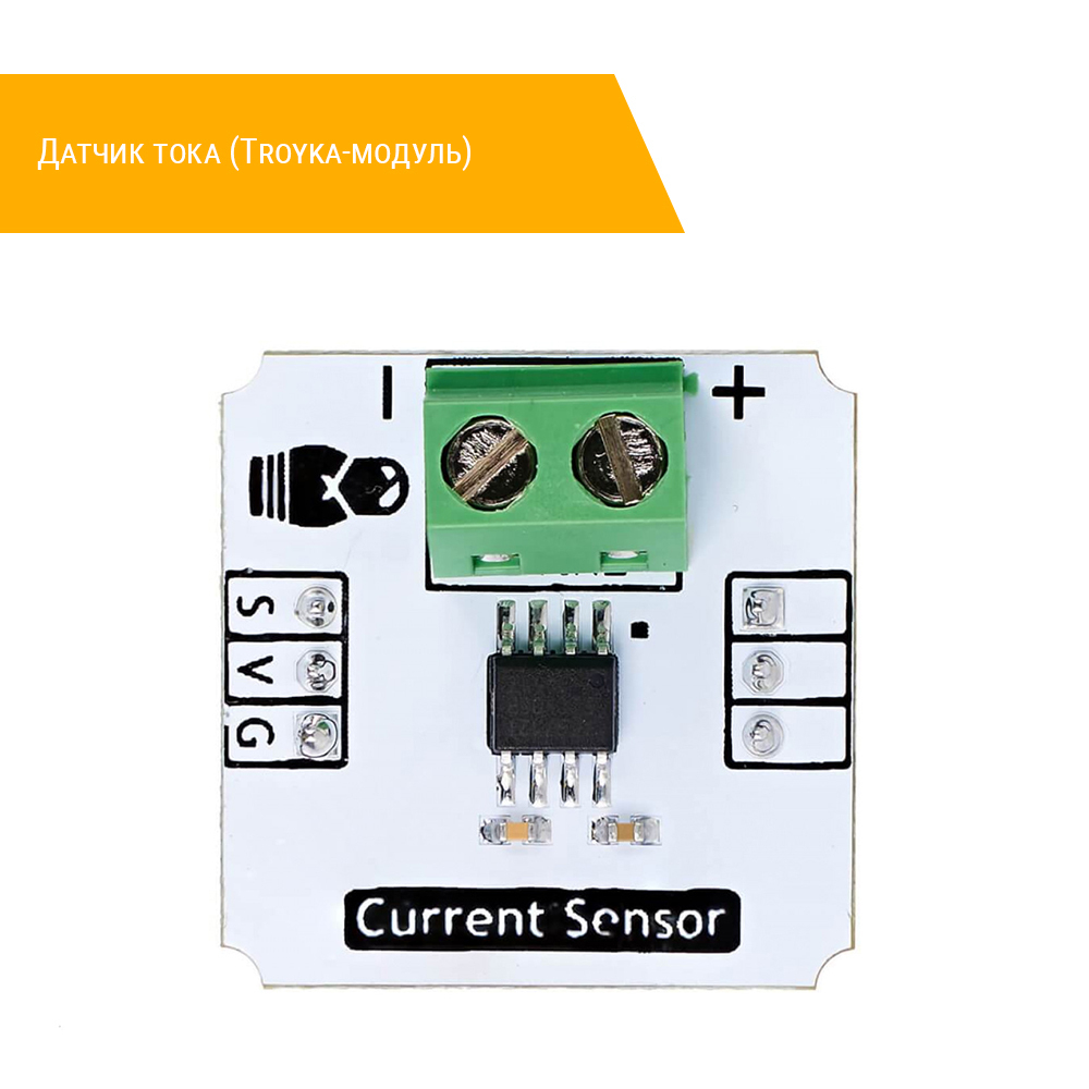Датчик тока (Troyka-модуль) сверху