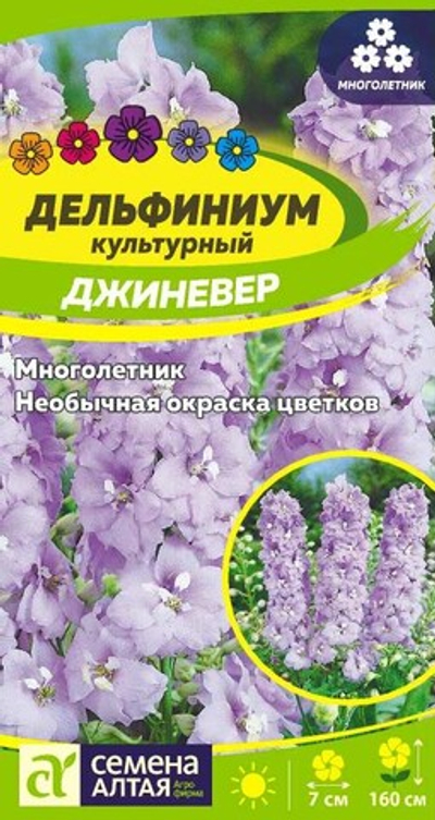 Дельфиниум Джиневер культурный многолетн. 0,05 гр (Семена Алтая)