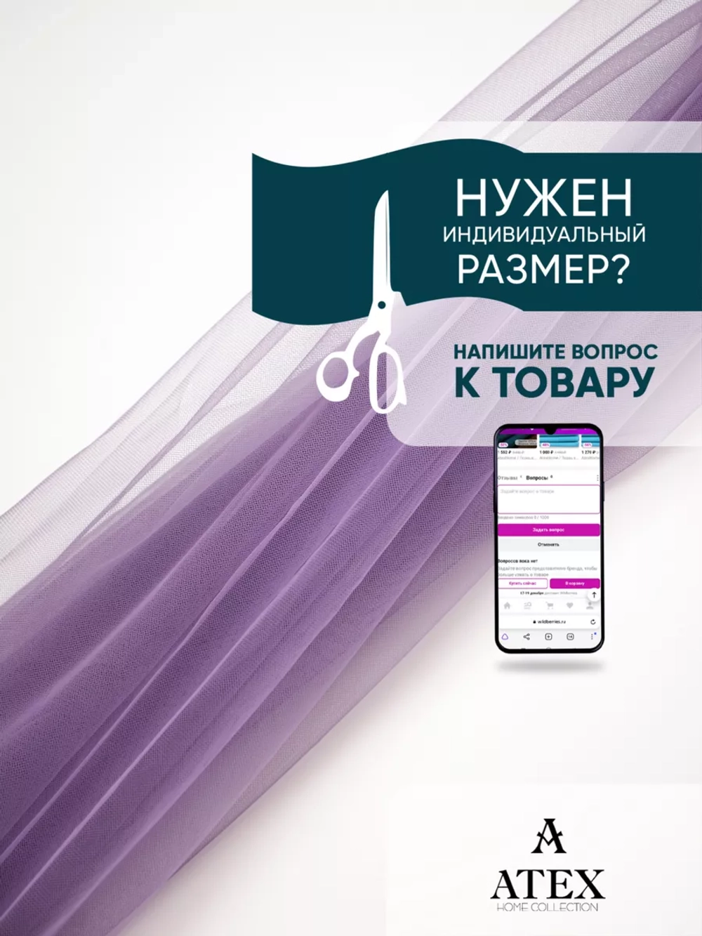 Ткань Фатин мягкий для рукоделия отрез