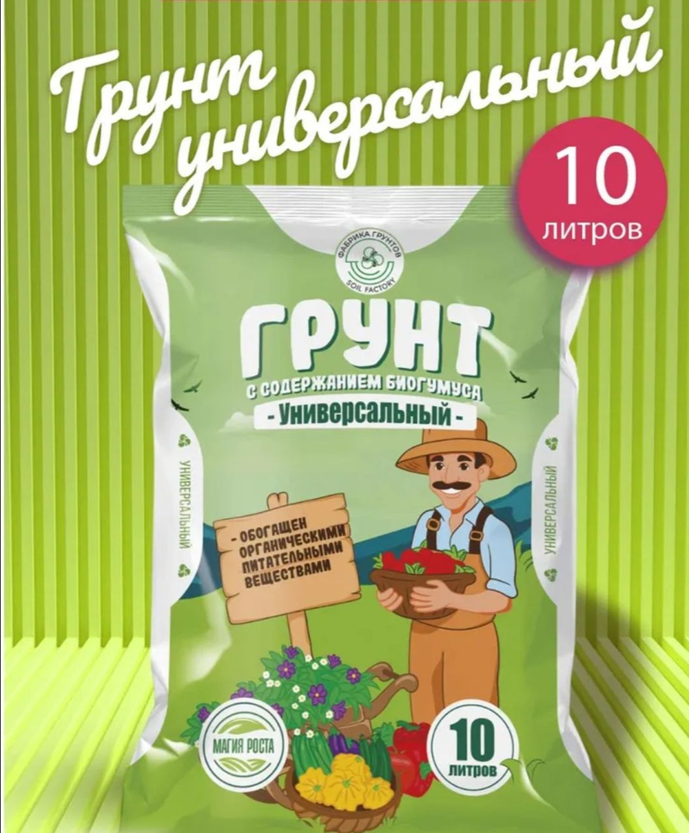 Грунт для рассады, универсальный 10 л, Фабрика грунтов