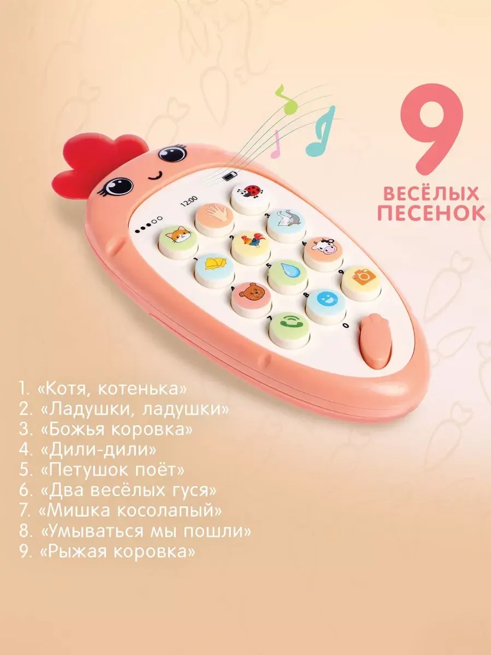 Музыкальный телефон Крошка-Моркошка