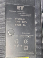 Зарядное устройство ET LP16-20