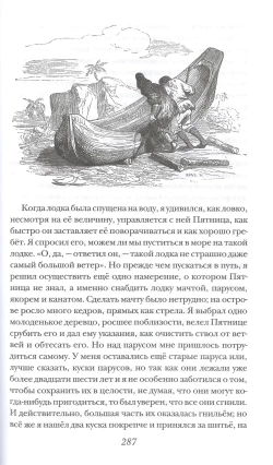 Жизнь и удивительные приключения Робинзона Крузо