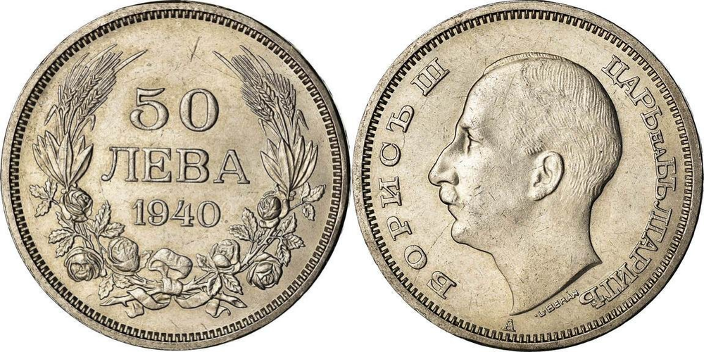 Болгария 50 левов, 1940 Царь Борис III XF