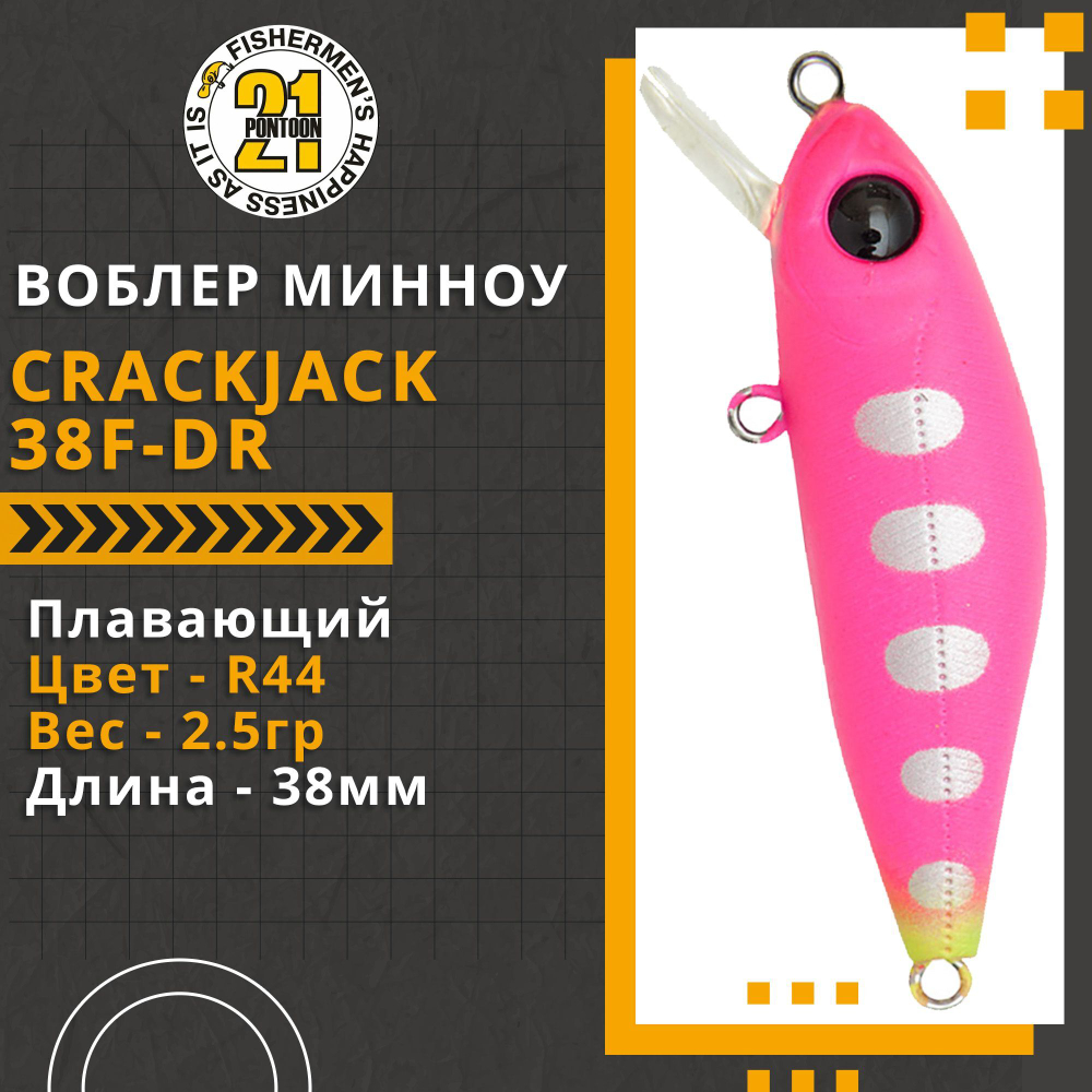 Воблер Crackjack 38F-DR 38мм. 2.5гр. 0.8-1.2 м. R44