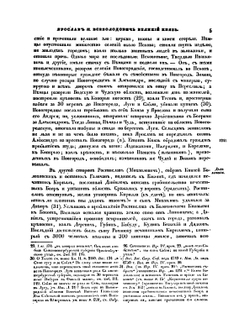 Повествование о России. Том 2 | Н.С. Арцыбышев