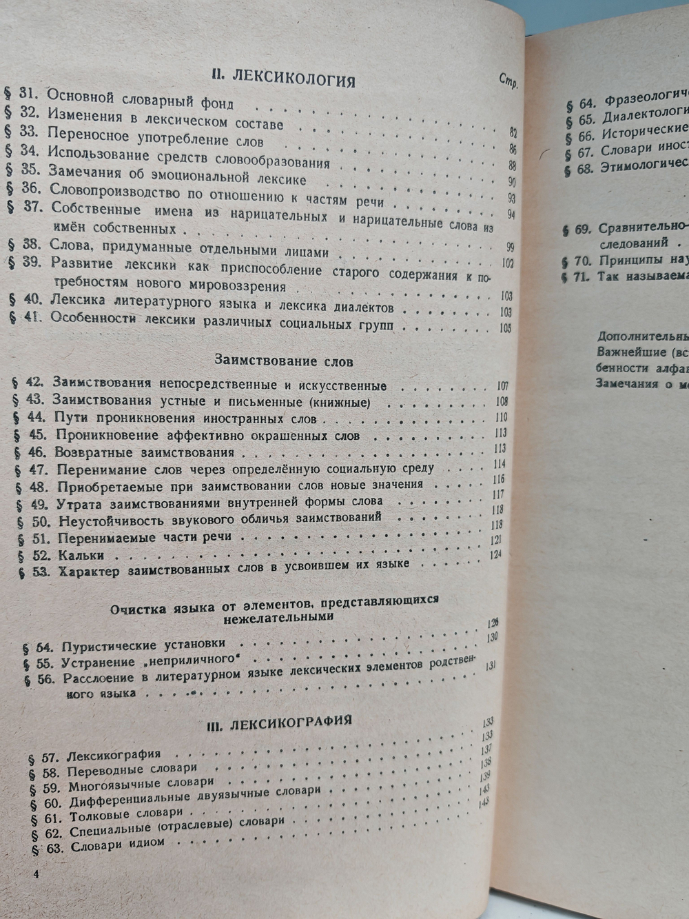 Введение в языкознание. Учебное пособие в 2-х томах (комплект из 2-х книг)