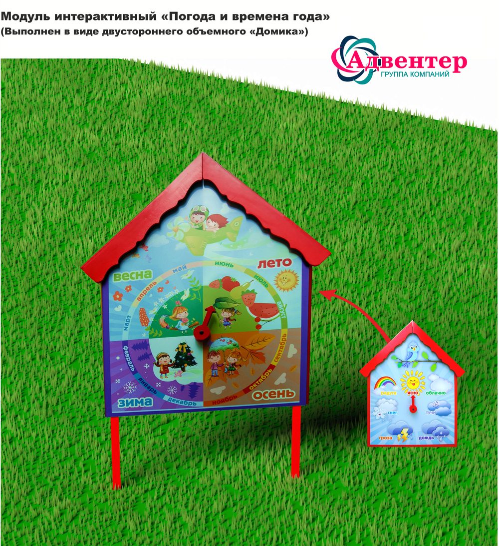 Модуль Погода и времена года с экопластиком