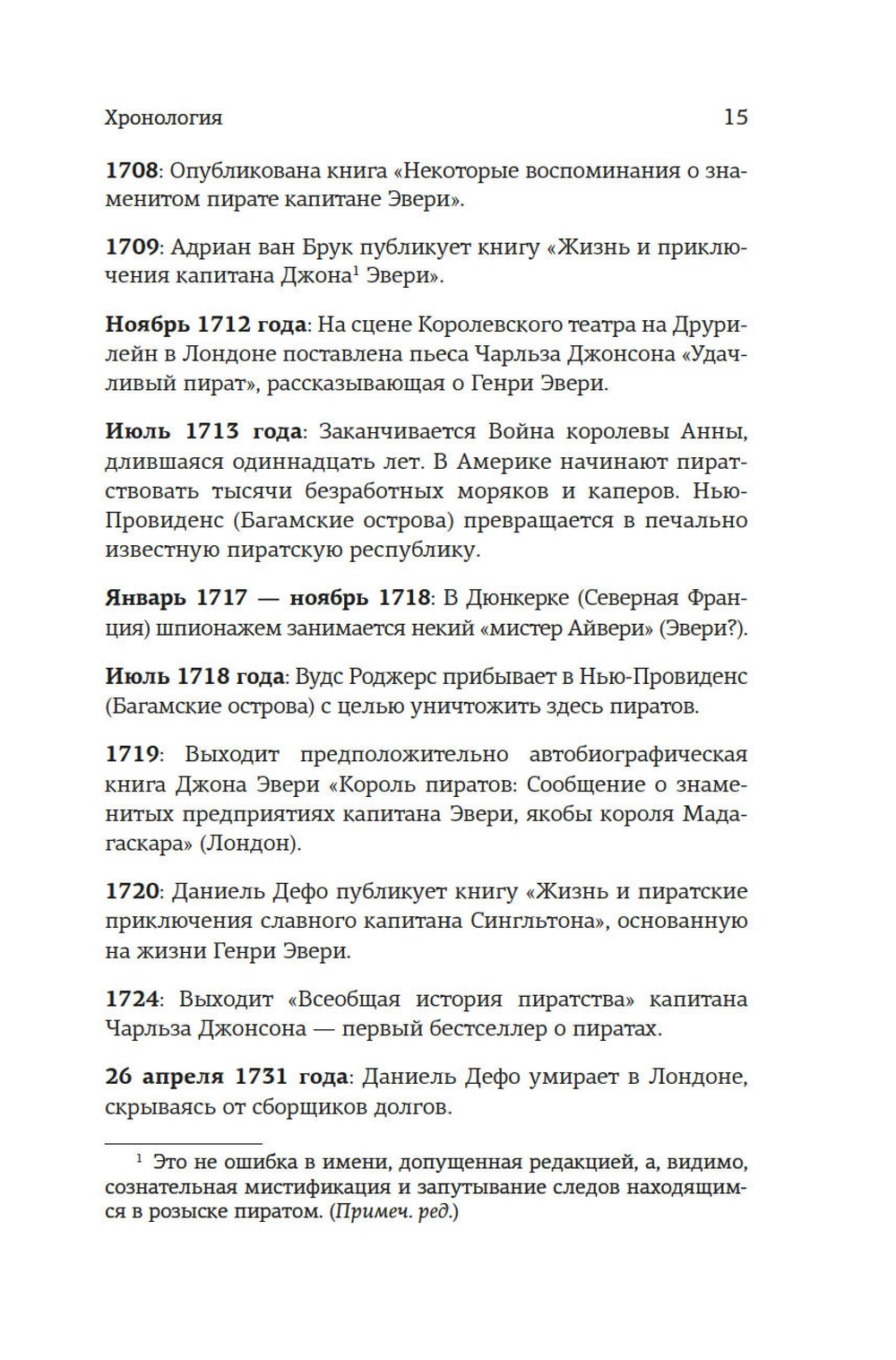 Король пиратов