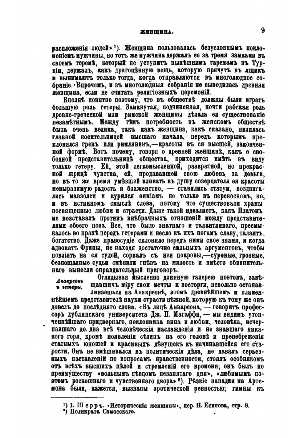 Женщина в жизни великих и знаменитых людей | М. Дубинский
