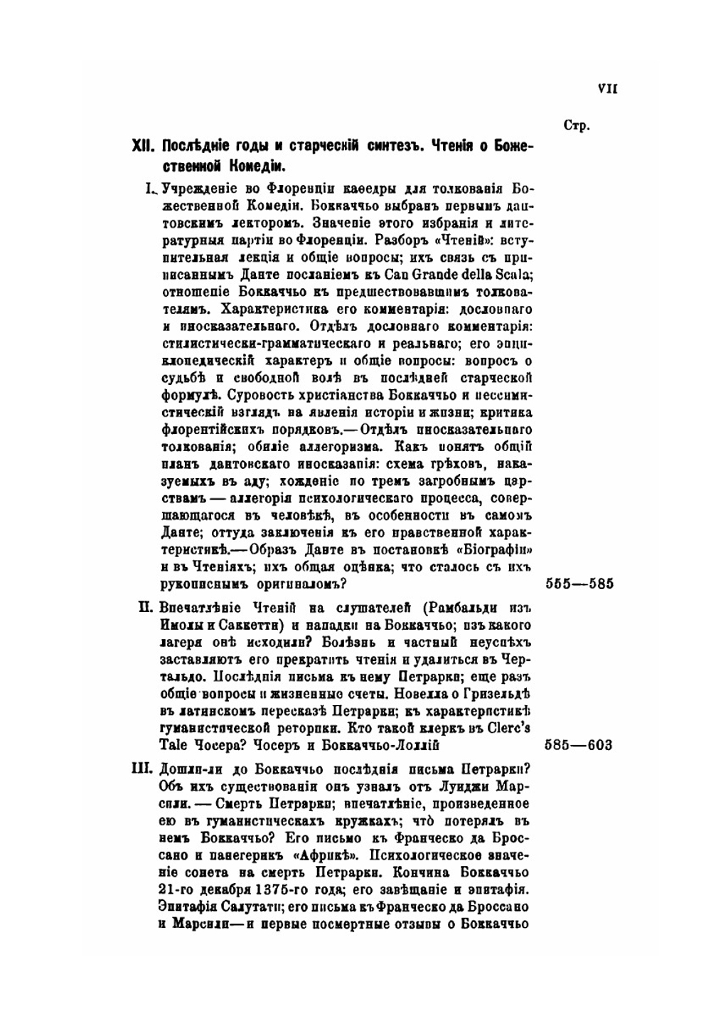 Боккаччьо, его среда и сверстники. Том 2 | А.Н. Веселовский